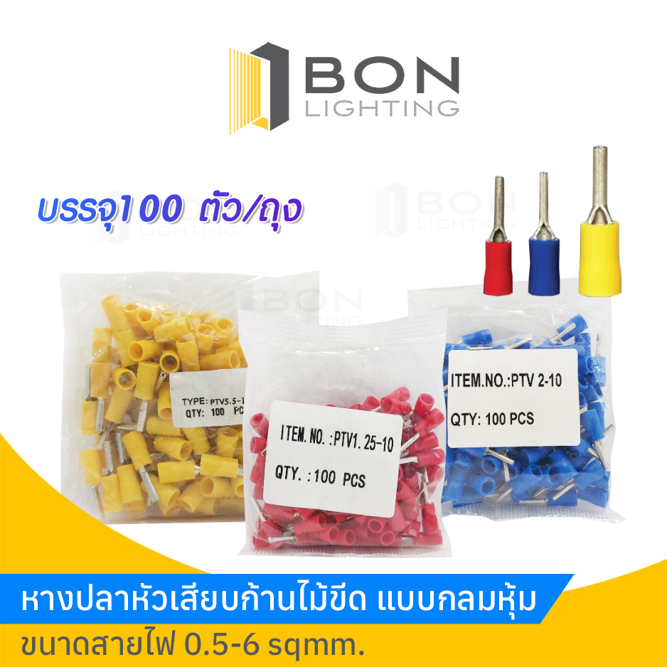 ถูกสุด-หางปลาหัวเสียบก้านไม้ขีด-แบบกลมหุ้มptv-แบบแบนหุ้มdbv