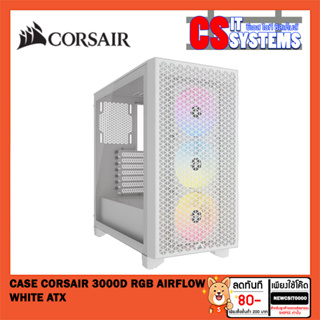 CASE (เคส) CORSAIR 3000D RGB AIRFLOW (WHITE) (ATX)