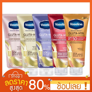 [300 มล.] Vaseline Healthy White วาสลีน เฮลธี้ ไวท์ ซัน+โพลูชั่น โพรเทคชั่น เซรั่ม เอสพีเอฟ 30 พีเอ++ เซรั่ม กันแดด วาสล