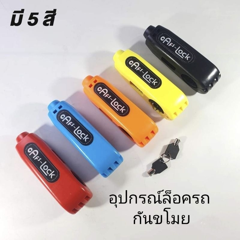 อุปกรณ์ล็อคมือเบรคกันขโมย-caps-lock-ใช้ได้กับรถทุกรุ่น-ทั้งรถทั่วไป-และบิ๊กไบค์