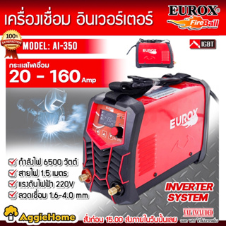 EUROX เครื่องเชื่อม อินเวอร์เตอร์ รุ่น AI-350 160amp 1.6-4.0 mm กำลังไฟ 6500 วัตต์ เครื่องเชื่อม ตู้เชื่อม