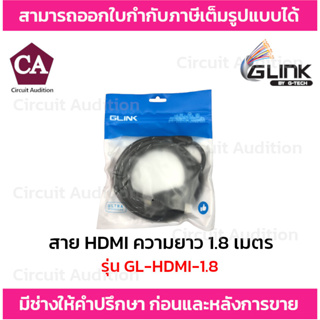 GLINK สาย HDMI ความยาว 1.8 เมตร รุ่น GL-HDMI-1.8