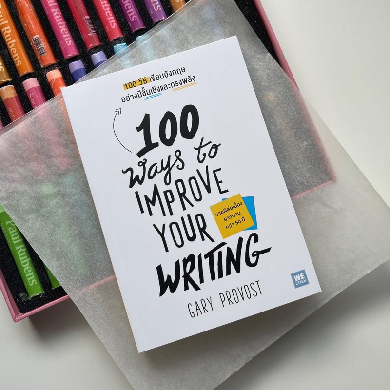 หนังสือ-100-ways-to-improve-your-writing