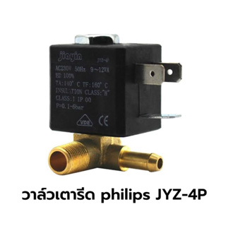 จัดส่งจากไทย 🇹🇭 วาล์วเตารีดไอน้ำฟิลลิปส์ philips >> JYZ-4P <<