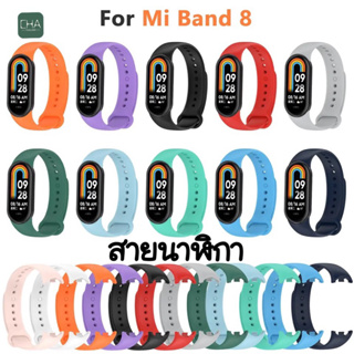 สายนาฬิกาข้อมือยางซิลิโคน อุปกรณ์เสริม สําหรับ Mi Band 8 NFC Xiaomi MiBand 8 สายนาฬิกา strap สายนาฬิกา miband 8