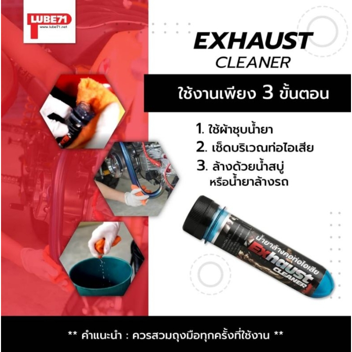 น้ำยาล้างคอท่อไอเสีย-lube71-exhaust-cleaner-น้ำยาล้างคอท่อไอเสียมอเตอร์ไซค์-รถยนต์-ขนาด-40-ml