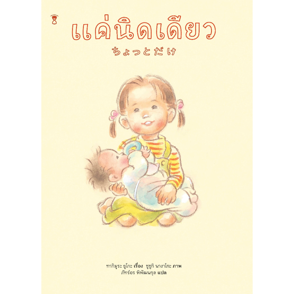 หนังสือ-แค่นิดเดียว-ปกแข็ง