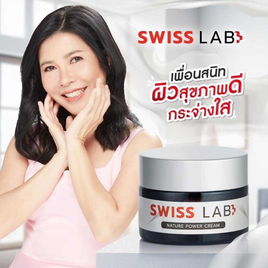 ของแท้-1แถม1-ครีมสวิสแล็บ-อาตุ่ย-swiss-lab-nature-power-cream-ช่วยลดผิวหมองคล้ำ-สีผิวไม่สม่ำเสมอ-ลด-ฝ้า-กระ-จุดด่างดำ