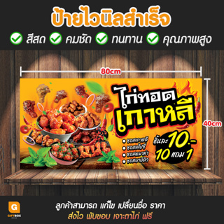 GB-097 ป้ายไวนิล ป้ายไก่ทอดเกาหลี ป้ายไก่ทอด GiftBox Design