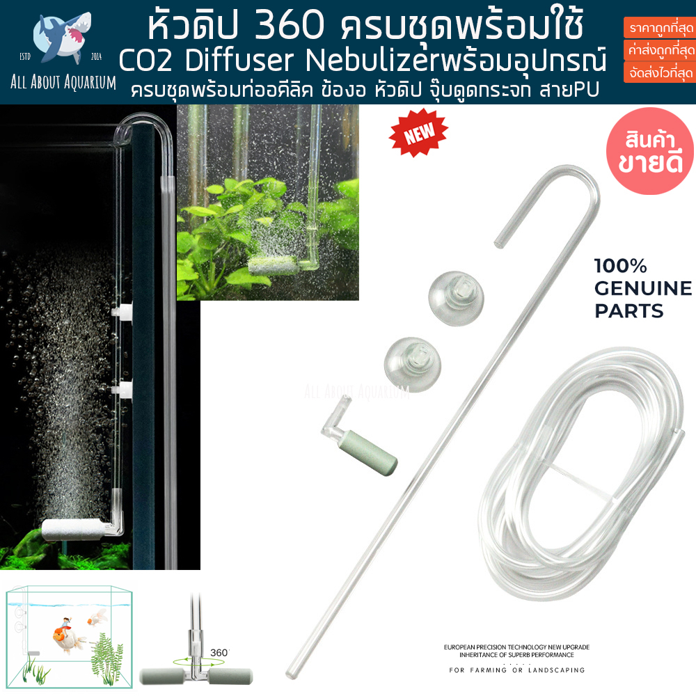 aquapro-diffuser-360-ครบชุดพร้อมใช้-หัวดิฟฟองละเอียดสุดๆ-หัวดิป-คาร์บอน-ไม้น้ำ-ตู้พรรณไม้น้ำ-ใช้กับco2-ตู้ปลาสวยงาม-ปลา