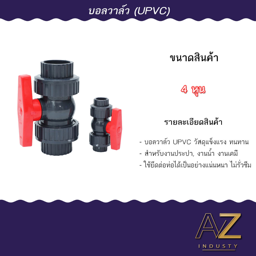 บอลวาล์ว-upvc-บอลวาล์วยูเนี่ยน-ยูพีวีซี-วาล์ว-สระว่ายน้ำupvc-union-ball-valve