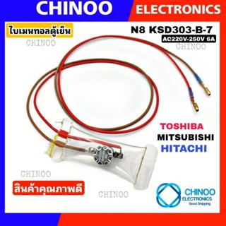 ภาพหน้าปกสินค้า(RED) ไบเมนทอลตู้เย็น Mitsubishi Toshiba Hitachi N8 KSD303-B-7 ไมเมลทอล ตู้เย็น มิสซูบิชิ โตชิบ้า ฮิตาชิ ซึ่งคุณอาจชอบสินค้านี้