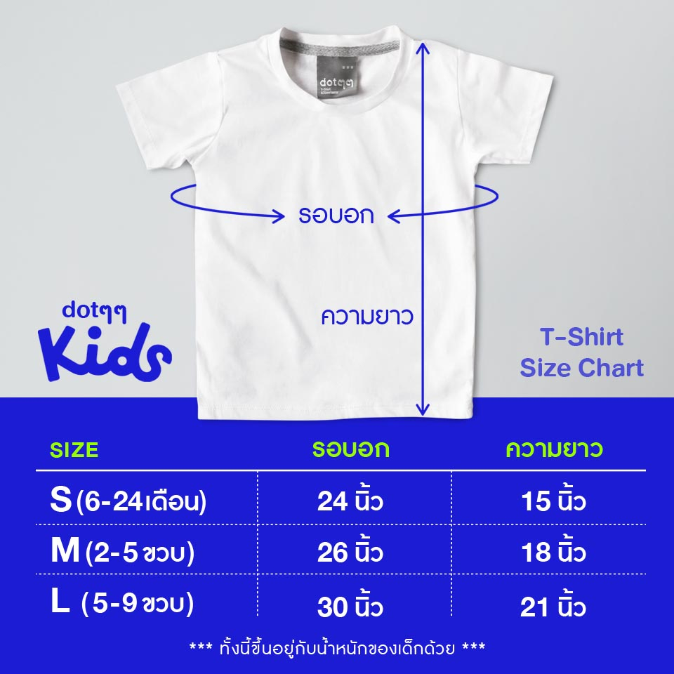 dotdotdot-เสื้อยืดเด็ก-t-shirt-concept-design-ลายstarwar