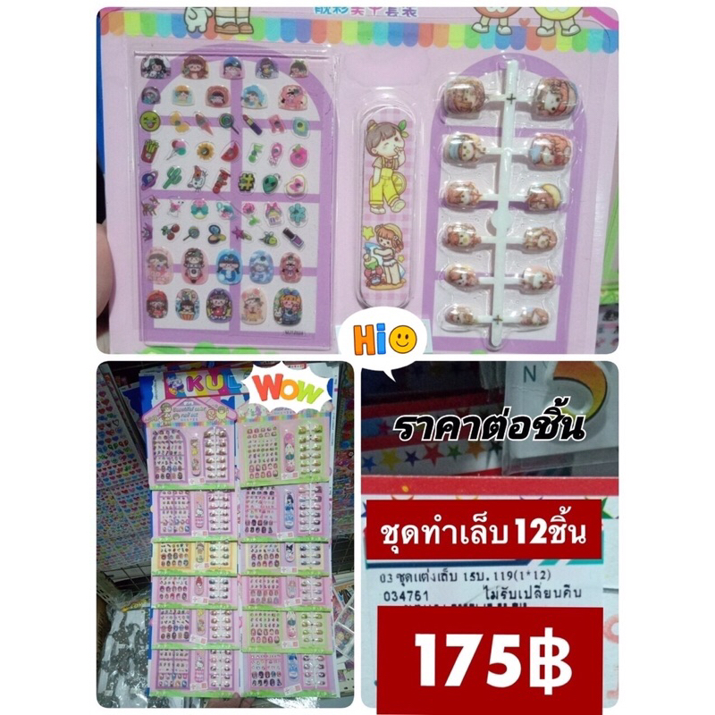 ของเล่นแผง-ชุดทำเล็บ-6-12-ชิ้น