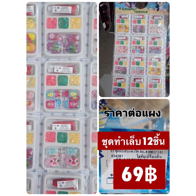 ของเล่นแผง-ชุดทำเล็บ-6-12-ชิ้น