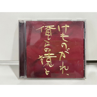 1 CD MUSIC ซีดีเพลงสากล   けものがれらのと  TOCT-24689   (A3H62)