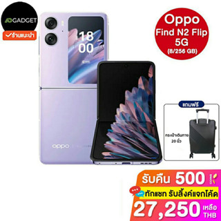 [เหลือ27250 รับโค้ดทักแชท] Oppo find n2 filp 5G (8/256 GB) ประกันศูนย์ไทย 1 ปี [แถมฟรีกระเป๋าเดินทาง]