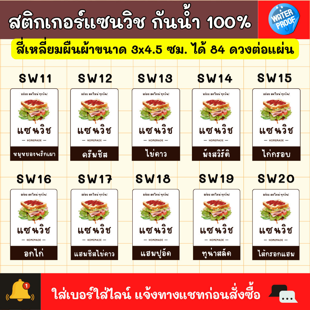 สติกเกอร์กันน้ำ-100-สติ๊กเกอร์แซนวิช-แซนวิชโฮมเมด-ไส้ทะลัก-sandwich-ไส้แซนวิช-สติกเกอร์แซนวิชโบราณ-sw001