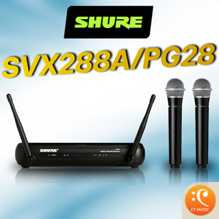 Shure SVX288A/PG28 Microphone Wireless ไมค์ไวเลส ประกันศูนย์มหาจักร SVX SVX288A SVX288 PG28