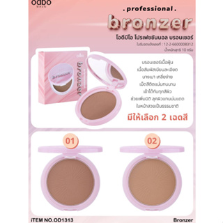 OD1313 ODBO PROFESIONAL BRONZER โอดีบีโอ โปรเฟชชันนอล บรอนเซอร์