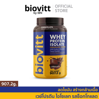 ✅รับประกัน 7 วัน ✅biovitt Whey Protein Isolate 907.2 g ไบโอวิต เวย์โปรตีน ไอโซเลท รสช็อกโกแลต โปรตีน 34g.