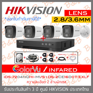 HIKVISION ชุดกล้องวงจรปิด 4CH 2MP iDS-7204HQHI-M1/S + DS-2CE16D0T-EXLF + อุปกรณ์ติดตั้งครบชุดตามรูปBY BILLION AND BEYOND