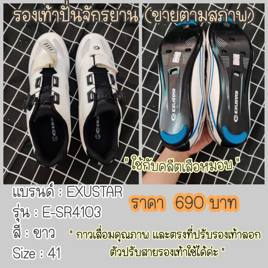 ขายโล๊ะ-ขายตามสภาพ-พื้นคาร์บอน-รองเท้าปั่นจักรยาน-size-40-41-exustar-รองเท้าจักรยานเสือหมอบ