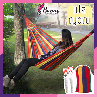 แบบพกพา เปลยวน260X150CM เปลญวนผ้าใบ(แถมฟรีกระเป๋าและเชือก) บ้าน เปลเดินป่าcamping hammock เปลรับน้ำหนัก 150kg