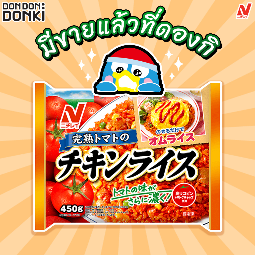 chicken-rice-450g-ชิกเก้นไรซ์-ข้าวผัดสำเร็จรูปรสไก่แช่แข็ง-สินค้าแช่แข็ง