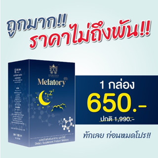 Melatory เมลาโทรี วิตามินนอนหลับ วิตามินรวมPharmaGaba TartCherry หลับง่าย หลับสบาย หลับคุณภาพ ตื่นสดชื่น ของแท้ส่งฟรี