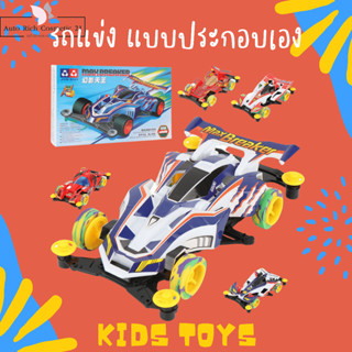 รถแข่งทามิย่า รถแข่งประกอบเอง Tamiya รถประกอบยุค 90 ของเล่นย้อนยุค รถแข่งพร้อมมอเตอร์แรงๆ