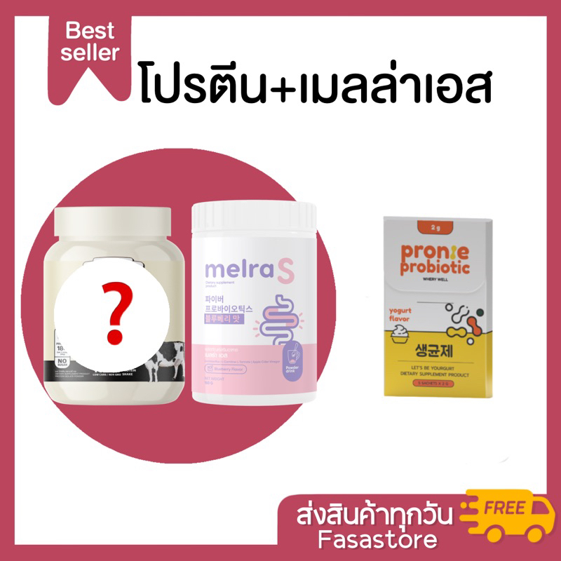 เซ็ตโปรตีน-1-เมลล่าเอส-1-ระบุรสชาติโปรตีนในข้อความ-ของแท้รับจากบริษัท