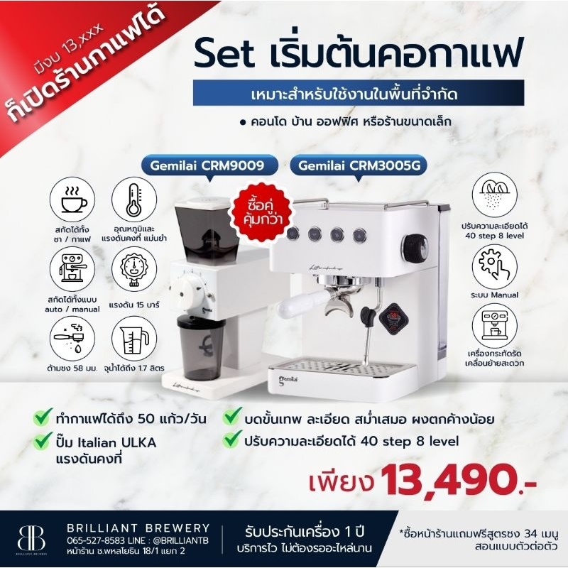 เครื่องชงกาแฟ-gemilai-crm3005g-สีขาว-พร้อมเครื่องบด-crm9009-ประกัน1ปี