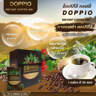 กาแฟ ดอปปิโอ้ Doppio Coffee ( 4 กล่อง ฟรี 1 กล่อง ) กาแฟสำหรับท่านชาย บำรุงต่อมลูกหมาก กระดูกและข้อ 1 กล่อง มี 10 ซอง