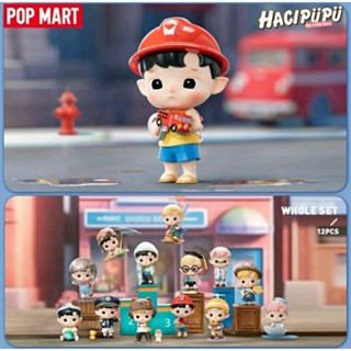 (สินค้าพร้อมส่งในไทย) กล่องสุ่มโมเดล"เลือกตัว"แกะเช็คการ์ดไม่แกะซอง  POP MART Hacipupu mylittle hero series