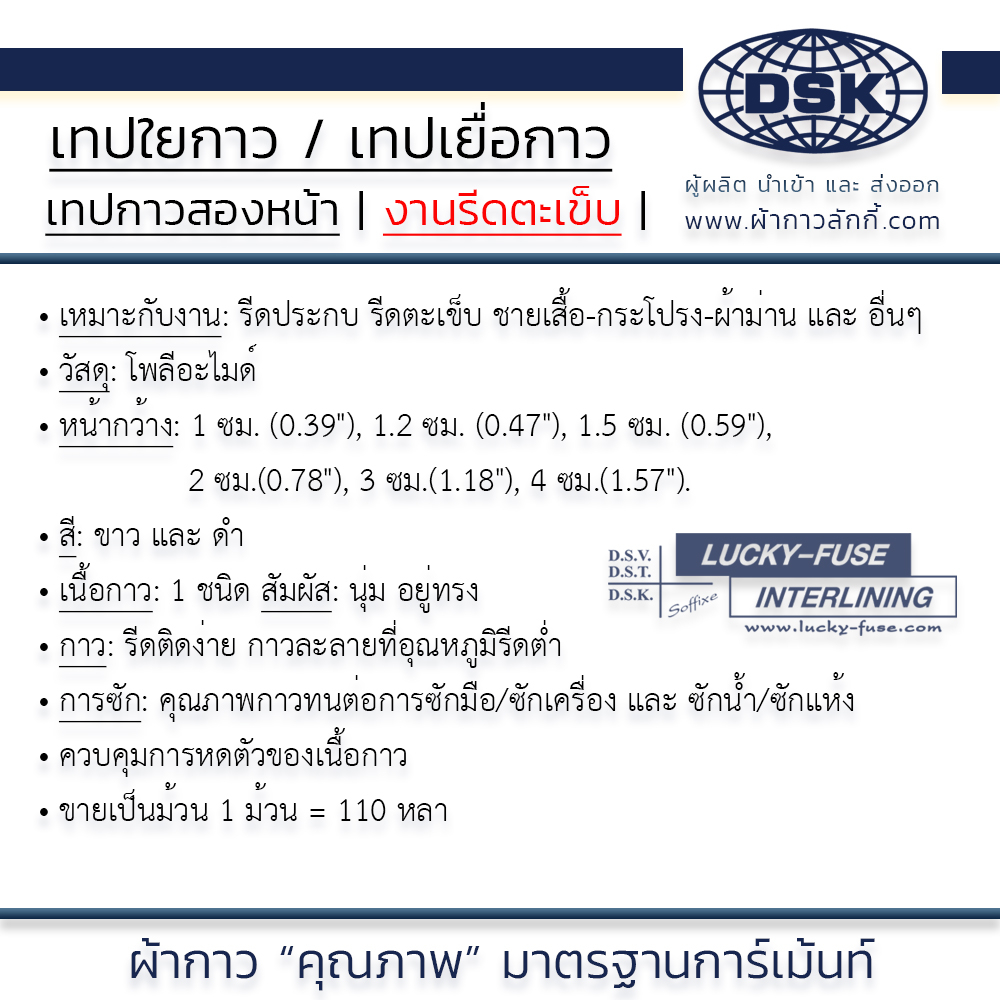 ยกม้วน-เยื่อกาว-2-หน้า-เนื้อหนากาวเยอะ-ใช้แทนการเนา-6-หน้ากว้าง-2-สี-รีดติดง่าย-ผ้ากาว2หน้า-รีดตะเข็บ-ใยกาว-ผ้ากาว