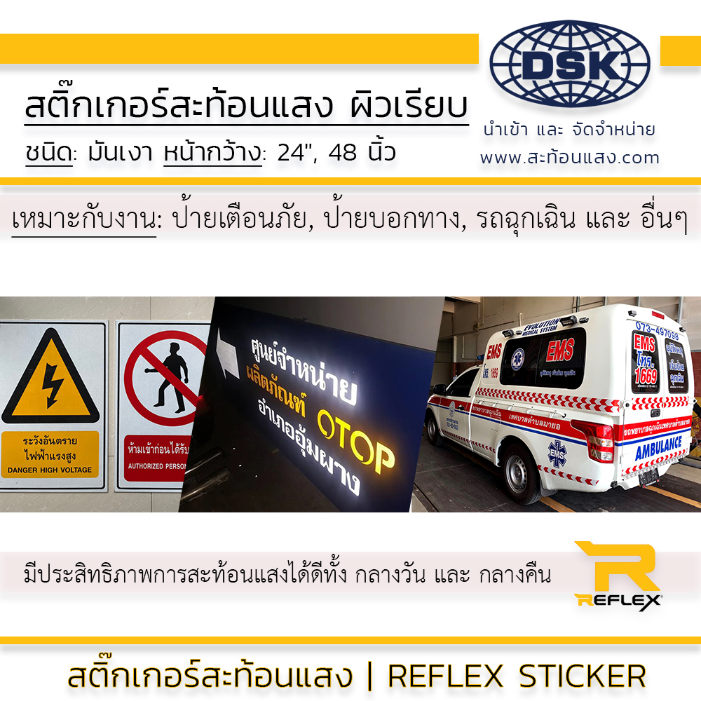 สติ๊กเกอร์สะท้อนแสง-ผิวเรียบ-กว้าง-24-และ-48-นิ้ว-มี-8-สี-สำหรับทำ-ป้าย-ตัดตัวอักษร-ยาว-1-เมตร-เทป-สะท้อนแสง-reflex