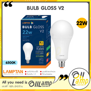 Lamptan หลอด LED Bulb 22W Gloss V2 แสง Daylight ขาว และ Warm White แสงเหลือง