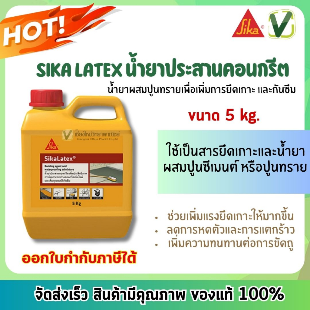 sika-latex-น้ำยาผสมปูนทรายเพื่อเพิ่มการยึดเกาะและกันซึม-ขนาดแกลลอน-5-kg-สินค้าพร้อมส่ง