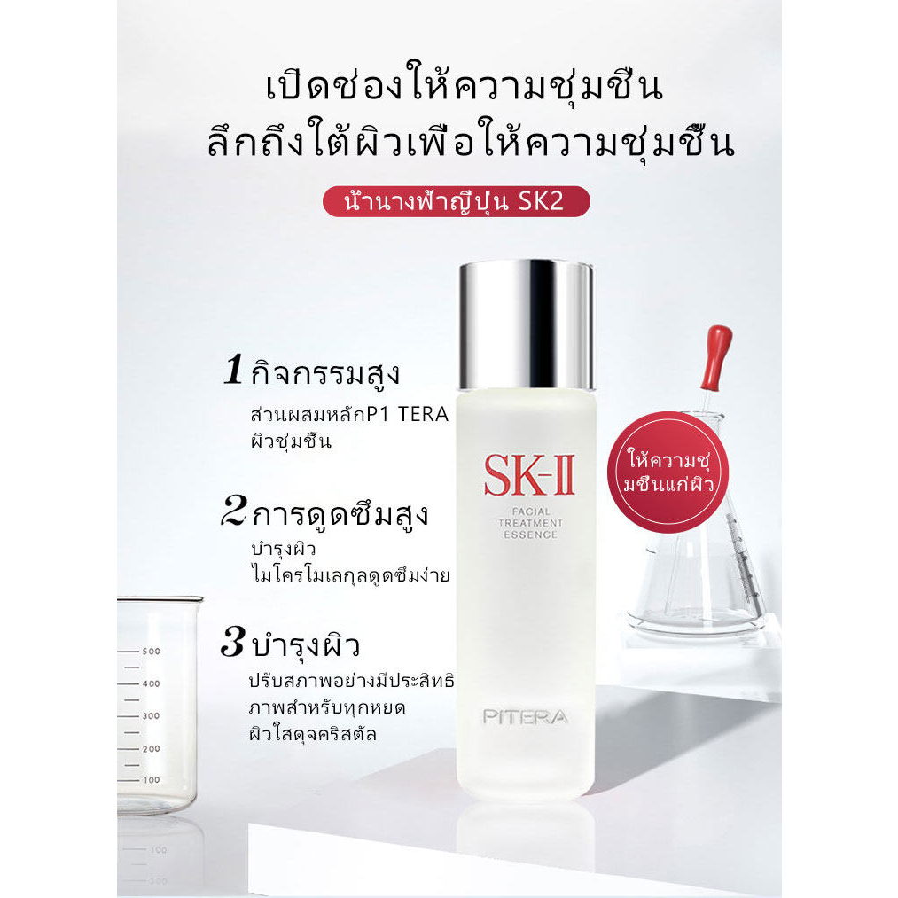 แท้100-skii-facial-treatment-essence-230ml-แท้-กล่องซีล-มล-บำรุงผิวหน้า-เซรั่มบำรุงผิวหน้า-แท้