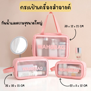 FanKe กระเป๋าเครื่องสำอางค์ PVC กระเป๋ากันน้ำ 3 ขนาด น้ำหนักเบา แข็งแรงทนทาน