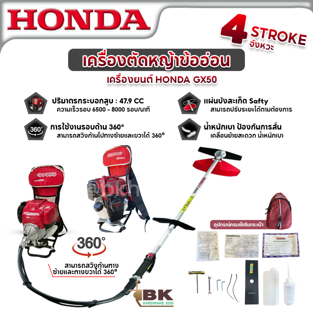 honda-เครื่องตัดหญ้าข้ออ่อน-4-จังหวะ-honda-รุ่น-gx50-เครื่องตัดหญ้า