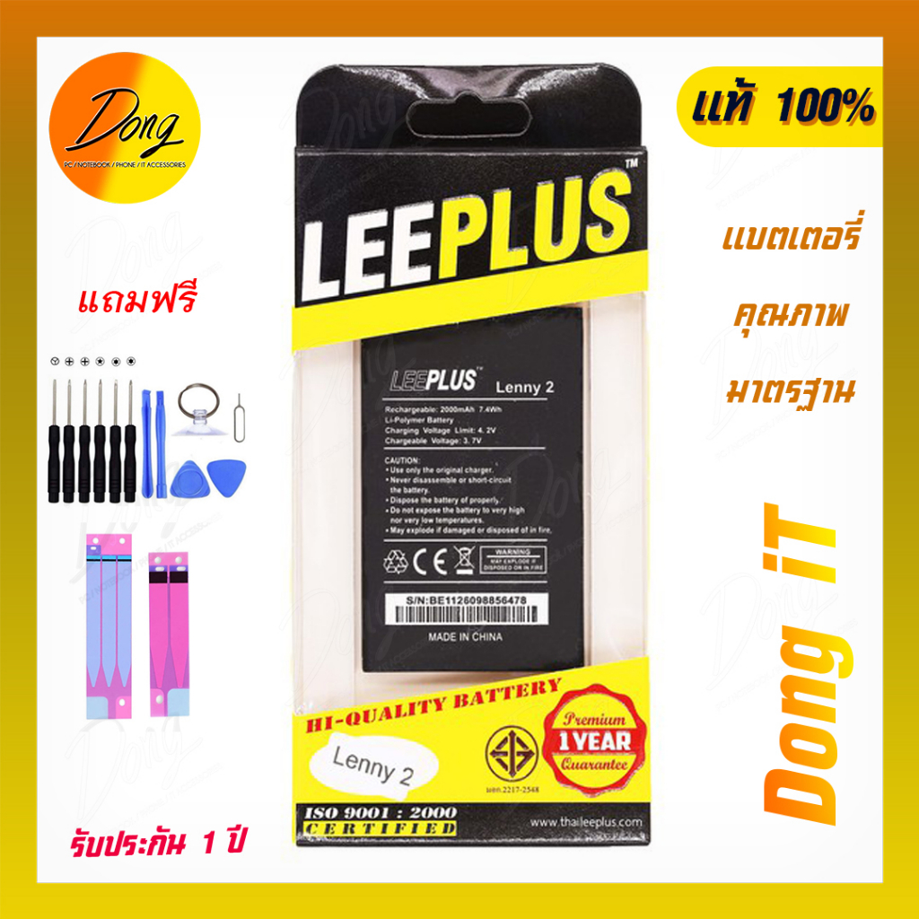 แบต-leeplus-ครบรุ่น-wiko-พร้อมชุดเปลี่ยน-รับประกัน-1-ปี