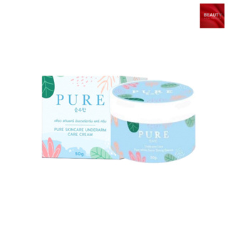 Pure Skincare Underarm Care Cream ครีมเพียว ครีมทารักแร้ (50 กรัม x 1 กระปุก)