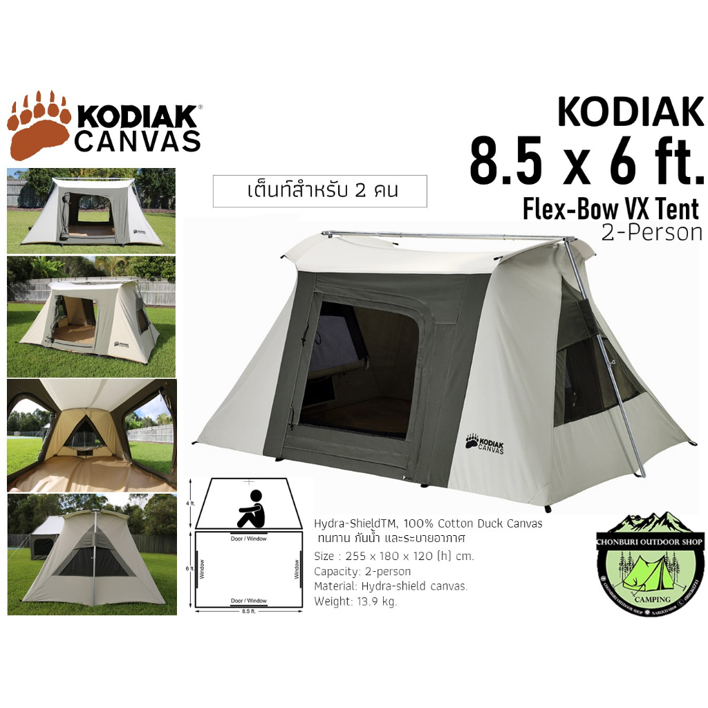 kodiak-8-5-x-6-ft-flex-bow-vx-tent-เต็นท์สำหรับ-2-คน