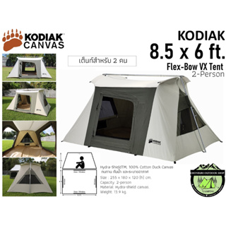 Kodiak 8.5 x 6 ft. Flex-Bow VX Tent เต็นท์สำหรับ 2 คน