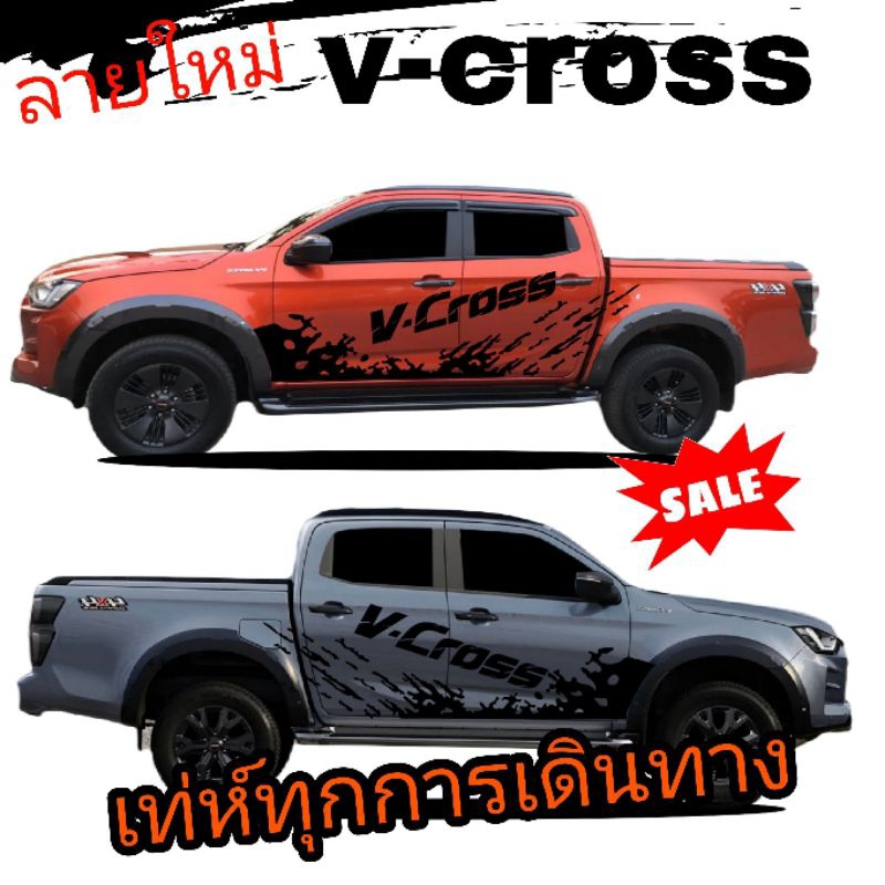 สติกเกอร์แต่งรถดีแม็กซ์-สติกเกอร์ลายโคลนสาดวีครอส-สติกเกอร์ติดรถ-isuzu-v-cross