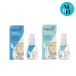 สินค้า Hashi Baby Drop 4 ML  น้ำเกลือหยดจมูก สำหรับเด็กเล็ก