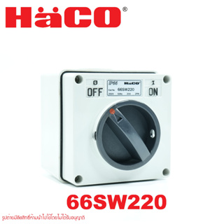 66SW220 HACO 66SW220 HaCO ไอโซเลเตอร์ สวิตช์ สวิตช์สลับกันน้ำ สวิตช์หมุนทางเดียวพร้อมกล่อง 66SW220 HACO