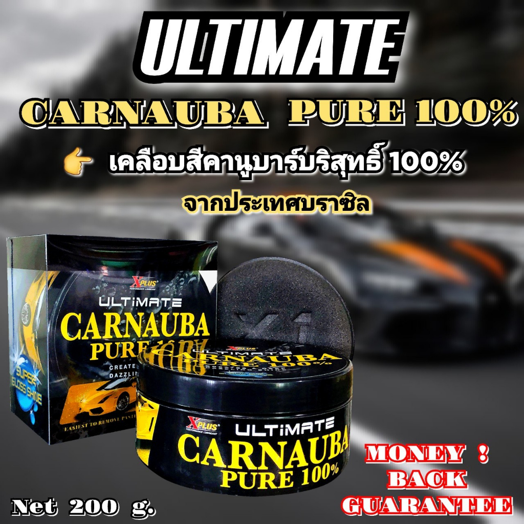 แว๊กซ์เคลือบสีรถยนต์-carnauba-pure-100-ปริมาณ-200-g